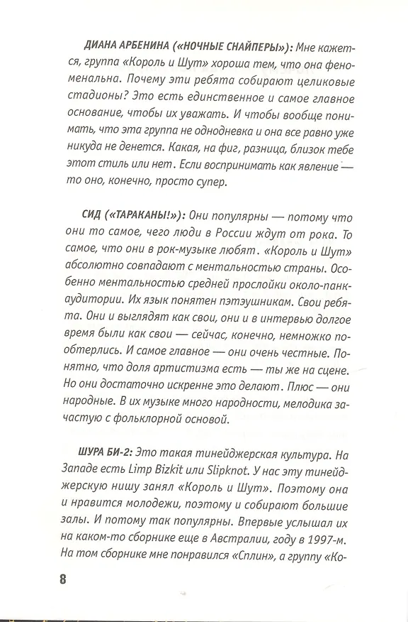 Книга Король и Шут: Ангелы панка (Евгения Либабова) — 5