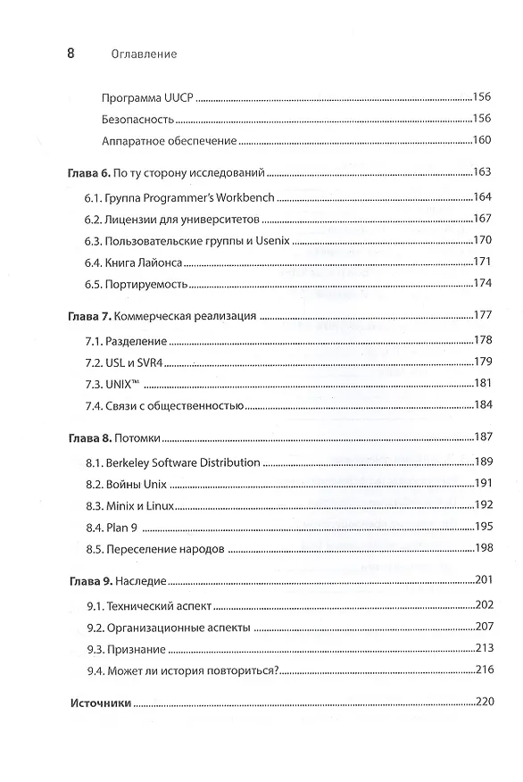Книга Время UNIX. A History and a Memoir (Брайан Керниган) — 5