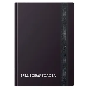 Записная книжка А6 96л кл. "CREATOR. Nonsense" 7БЦ, лам.soft touch, резинка, офсет 3128297