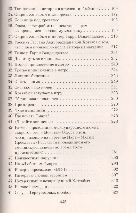 Книга Старик Хоттабыч (Лазарь Лагин) — 3