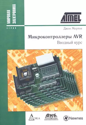 Микроконтроллеры AVR. Вводный курс — 2456290 — 1