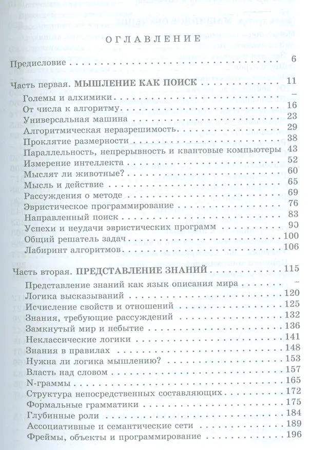 Книга Искусственный интеллект и универсальное мышление (Алексей Потапов) — 2