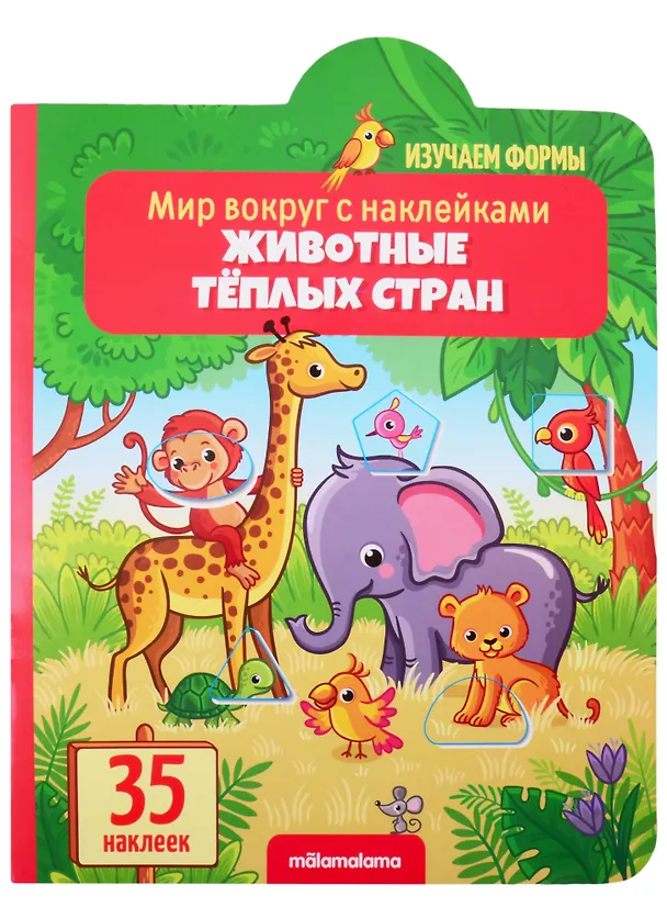 Книга Животные тёплых стран () — 1