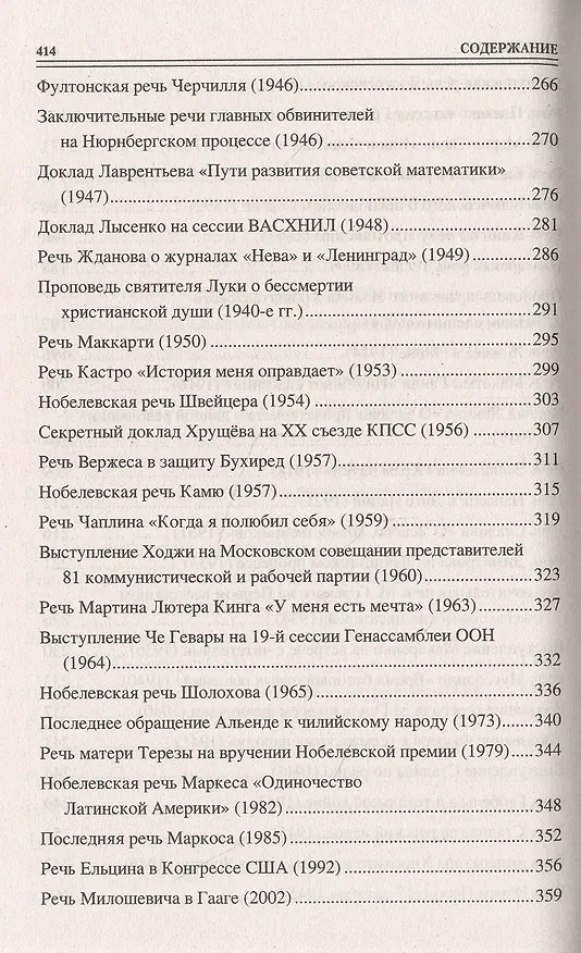 Книга 100 великих речей (Виорель Ломов) — 5