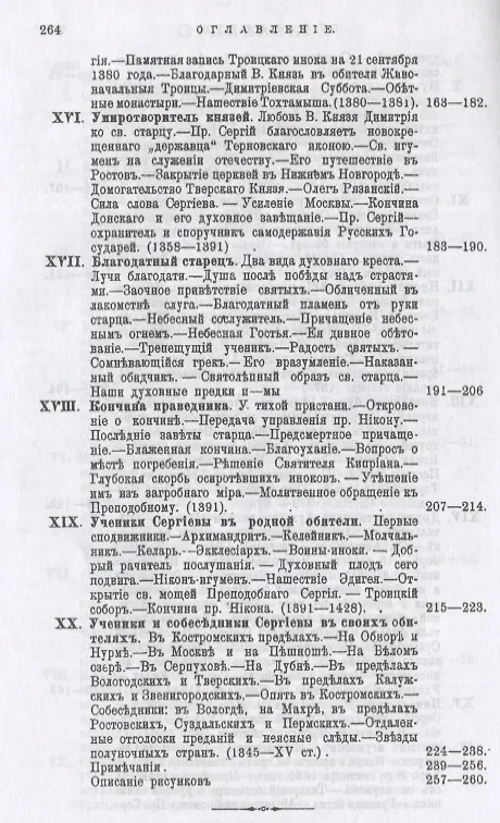 Книга Житие и подвиги преподобного Сергия Радонежского (Никон Рождественский) — 4