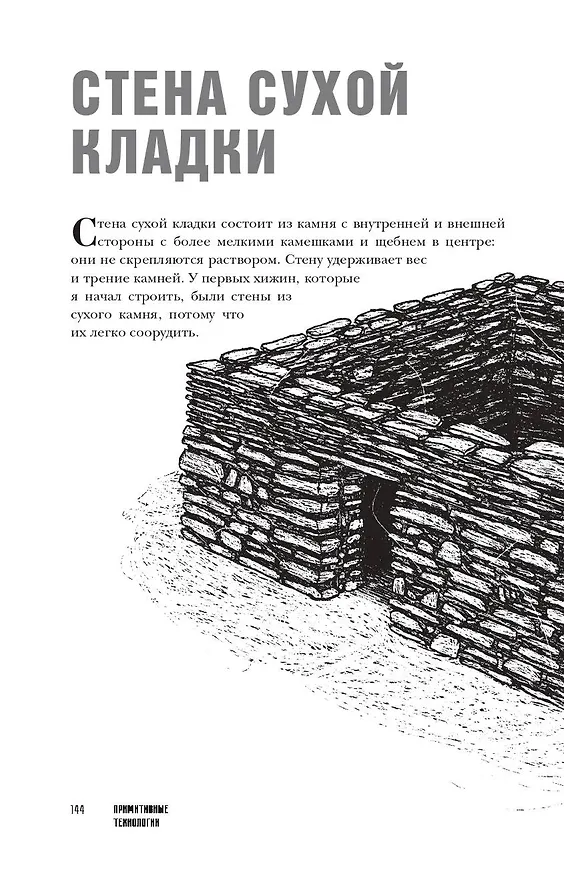 Книга Примитивные технологии. Руководство от специалиста по выживанию в дикой природе (Джон Плант) — 10