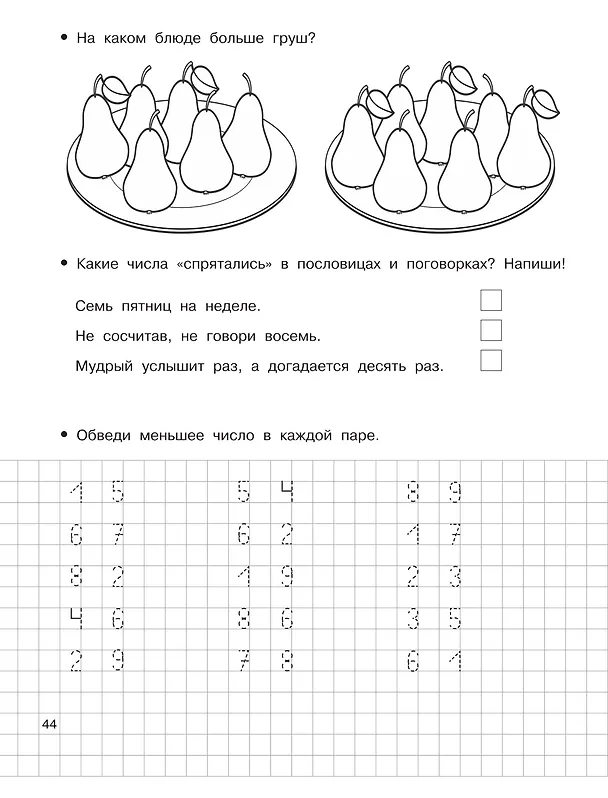 Книга Математические прописи (Валентина Дмитриева) — 13