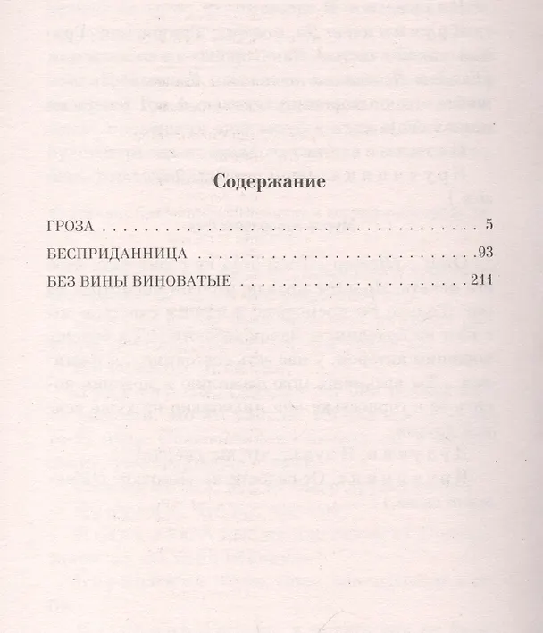 Книга Гроза. Пьесы (Александр Островский) — 7