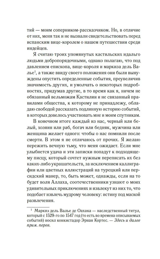 Книга Мемуары мавра (Лайла Лалами) — 11