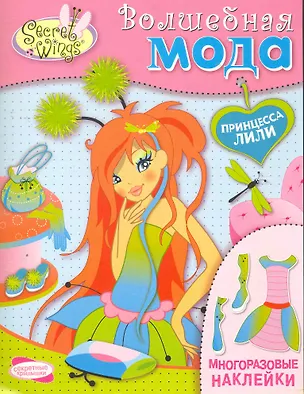 Книга Принцесса Лили (Н. Терентьева)