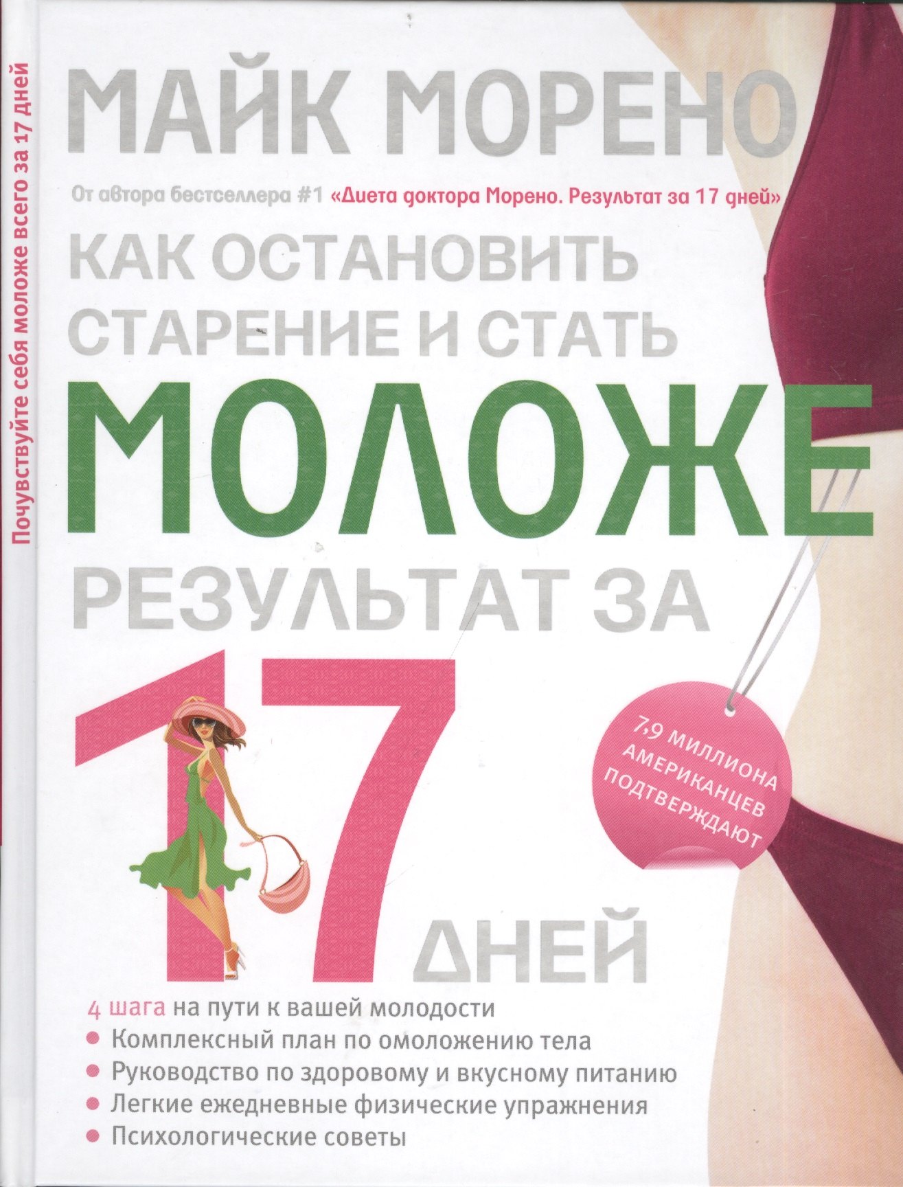 

Как остановить старение и стать моложе. Результат за 17 дней