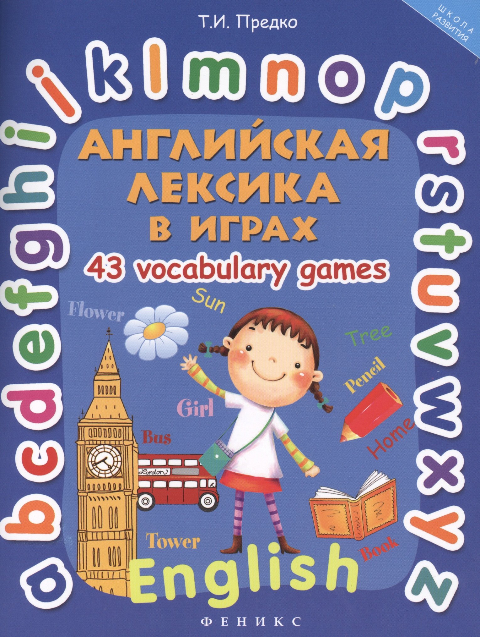 

Английская лексика в играх.43 Vocabulary Games