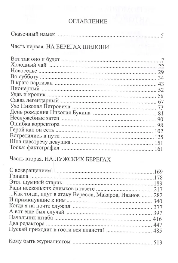 Книга На высотах глубинки. Газетные были () — 2