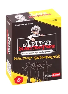 Карточная игра Play Land Лига Мастеров. Мастер категорий