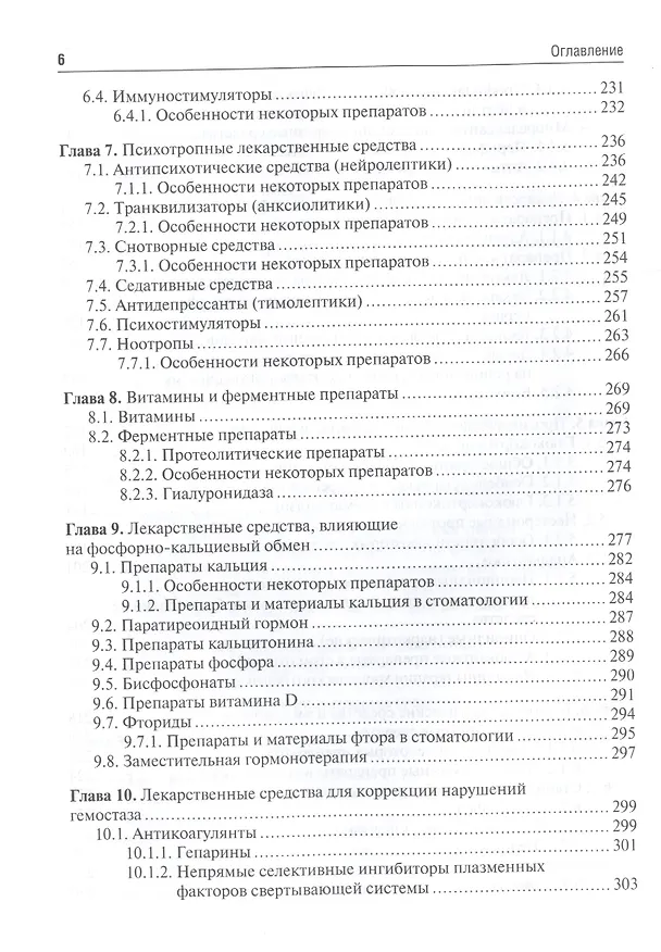 Книга Клиническая фармакология для стоматологов: учебник () — 5