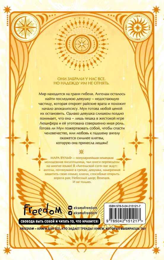 Книга Ангельская сага. Книга ангелов (#3) (подарочное оформление) (Мара Вульф) — 2