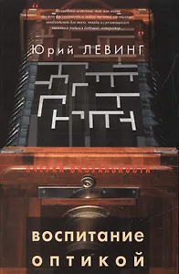 Воспитание оптикой: Книжная графика, анимация, текст