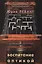 Воспитание оптикой: Книжная графика, анимация, текст — 2557775 — 1