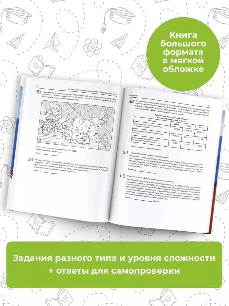 ЕГЭ-2024. География. 20 тренировочных вариантов экзаменационных работ для  подготовки к единому государственному экзамену (Галина Паневина, Юлия  Соловьева) - купить книгу с доставкой в интернет-магазине «Читай-город».  ISBN: 978-5-17-156590-9