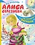 Алиса Селезнева на планете загадок — 2819012 — 1