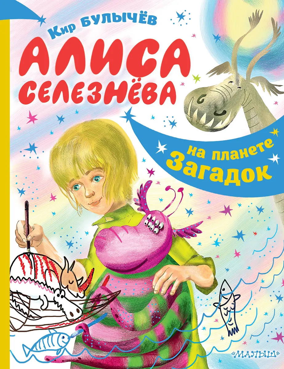 алиса селезнева Все фильмы про Алису Селезнёву — от худшего к лучшему | Кино | Мир  фантастики и фэнтези