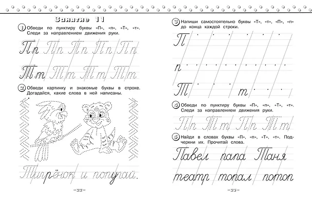 Книга Каллиграфические прописи (Наталья Володина) — 8