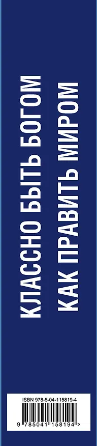 Книга Мировое господство. Комедии Тибора Фишера (комплект из 2 книг) (Тибор Фишер) — 3