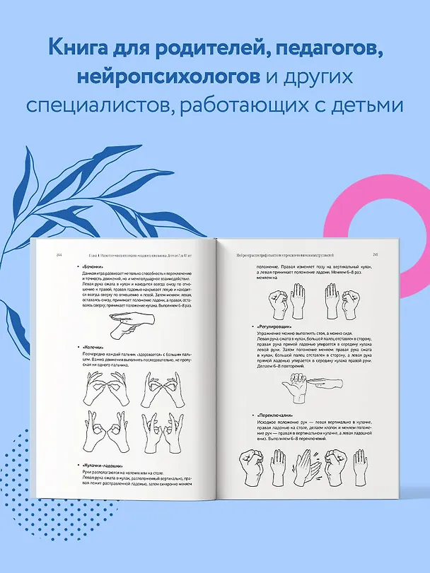 Книга Нейропсихология детей от рождения до 10 лет. Развитие мозга и полезные игры (Елена Порошина) — 11