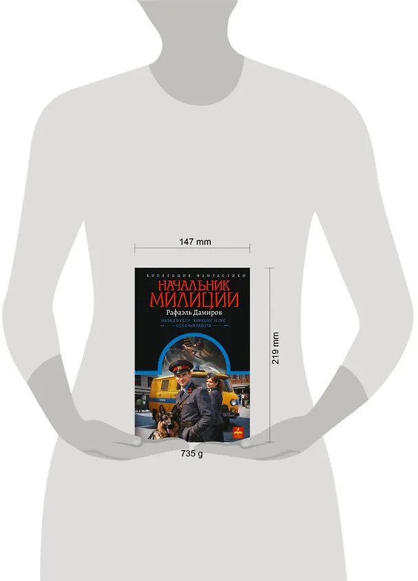 Книга Начальник милиции (сборник) (Рафаэль Дамиров) — 12