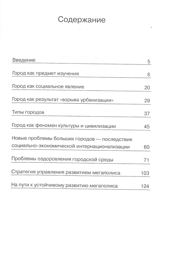 Книга Мегаполис в зеркале социальной философии () — 2