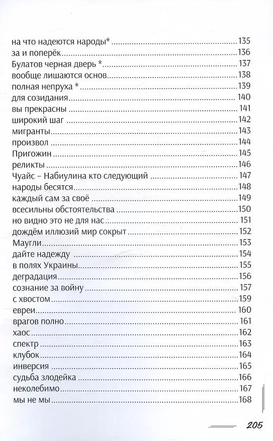 Книга Современный криз: стихи (Виталий Малащенков) — 6