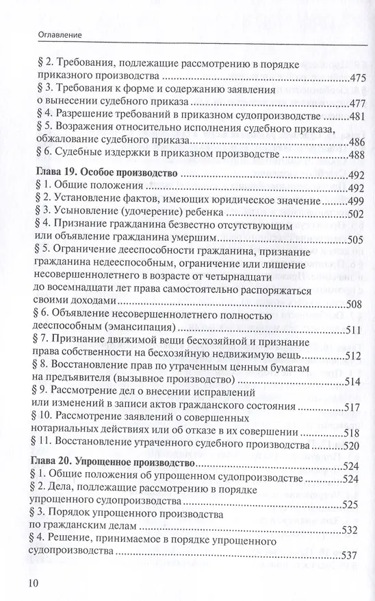 Книга Гражданский процесс: Учебник (Светлана Соловых) — 7