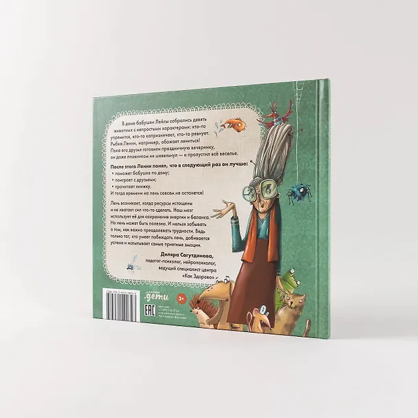 Книга Ленивая рыбка Ленни (Тюлин Козикоглу) — 6