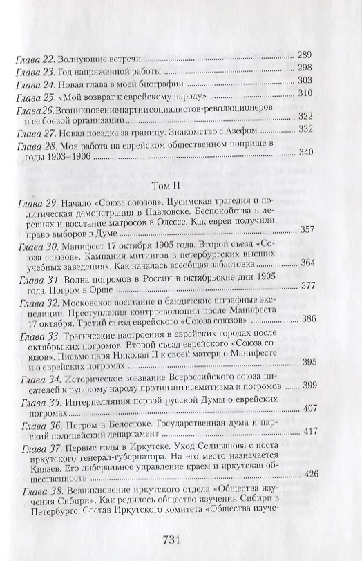 Книга Страницы моей жизни (Моисей Кроль) — 3