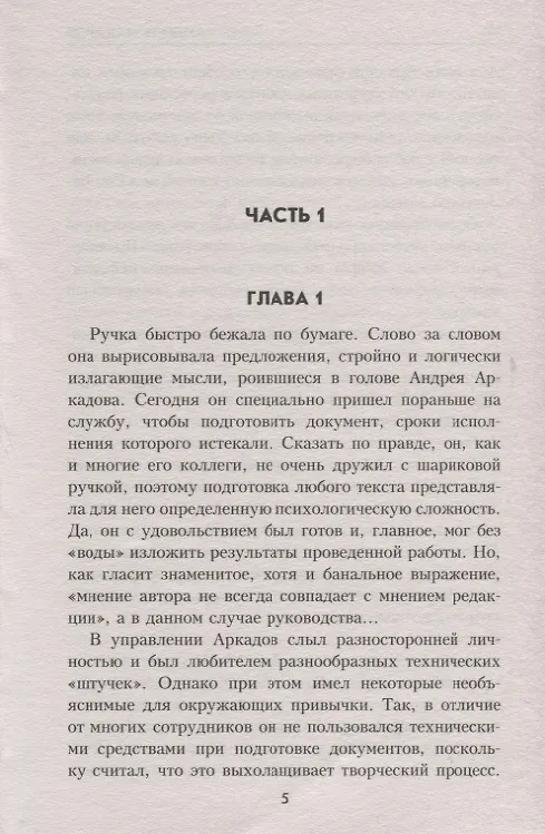 Книга Букет из преисподней (Андрей Макаров) — 4