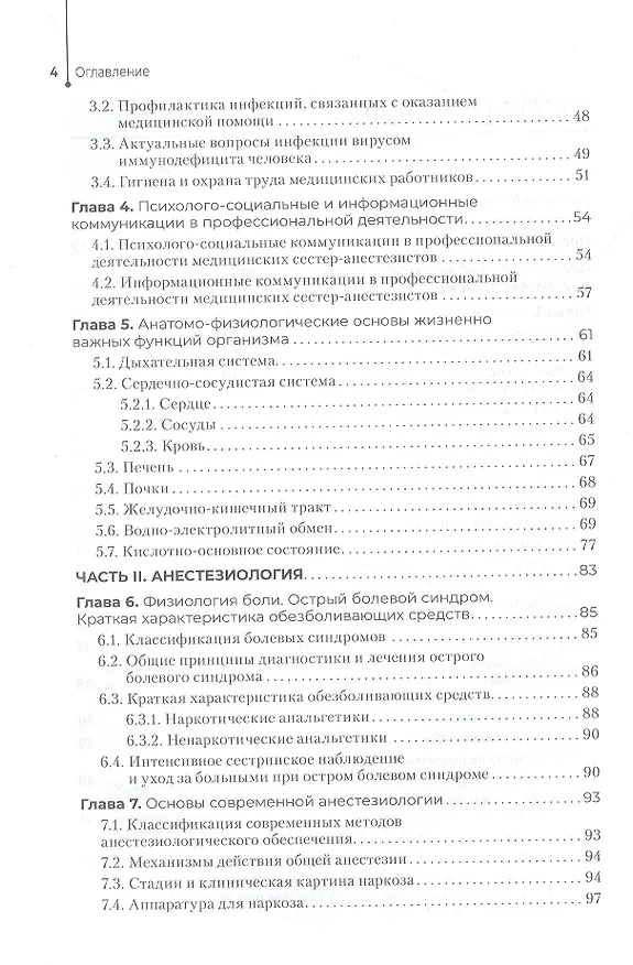 Книга Медицинская сестра — Анестезист (Сергей Сумин, Константин Шаповалов) — 3