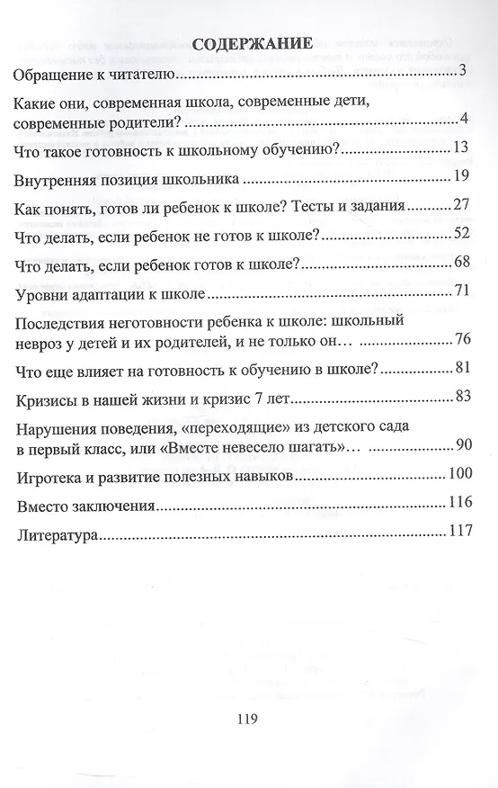 Книга Как подготовить ребенка к школе (Евгения Иванова) — 3