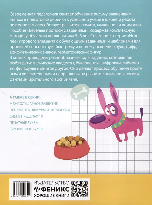 Книга Веселые прописи с заданиями: цифры (Галина Сычева) — 2
