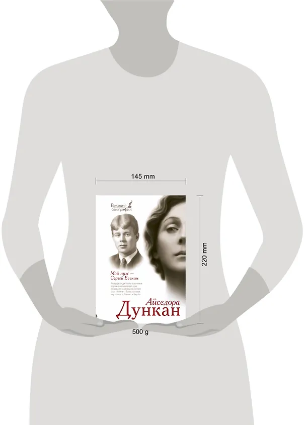 Книга Мой муж Сергей Есенин (Айседора Дункан) — 4