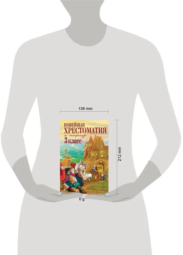 Книга Новейшая хрестоматия по литературе. 3 класс. 8-е изд., испр. и перераб. () — 5