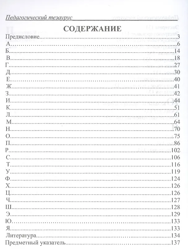 Книга Педагогический тезаурус () — 2