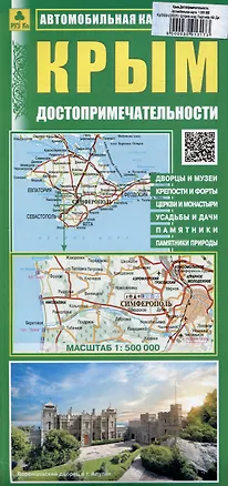 Книга Крым. Автомобильная карта. Достопримечательности ()