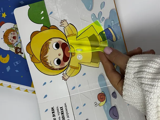 Книга Книга Я САМ "Пора на прогулку" (Елена Макаревич) — 12
