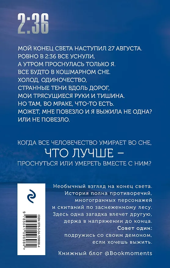 Книга 2:36 по Аляске (Анастасия Гор) — 2