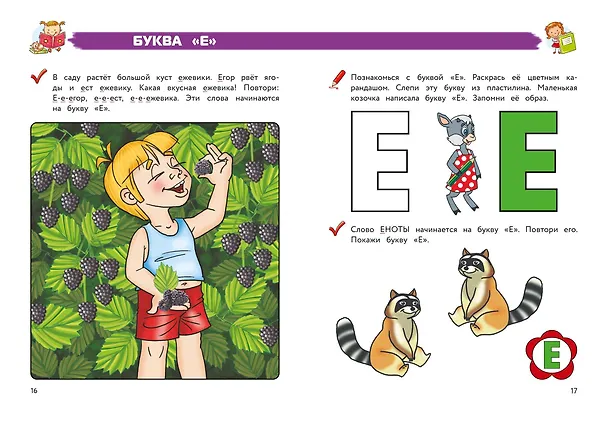 Книга Полный курс обучения чтению: для детей 5-7 лет (Валентина Егупова, Наталья Володина, Светлана Пятак) — 10