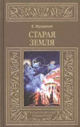 Старая Земля — 3044463 — 1