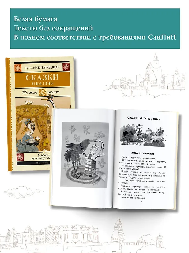 Книга Русские народные сказки и былины () — 4