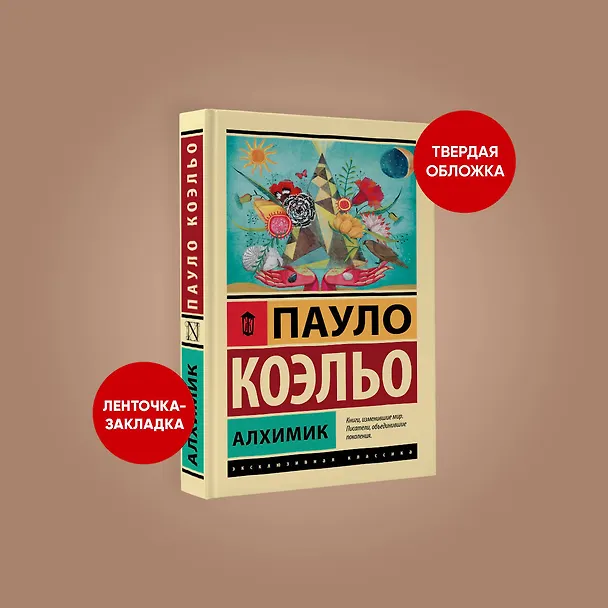Книга Алхимик (Пауло Коэльо) — 6
