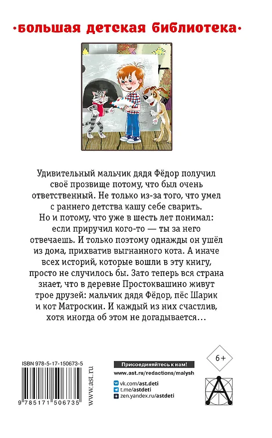 Книга Дядя Фёдор, пёс и кот. Сказочные повести (Эдуард Успенский) — 2