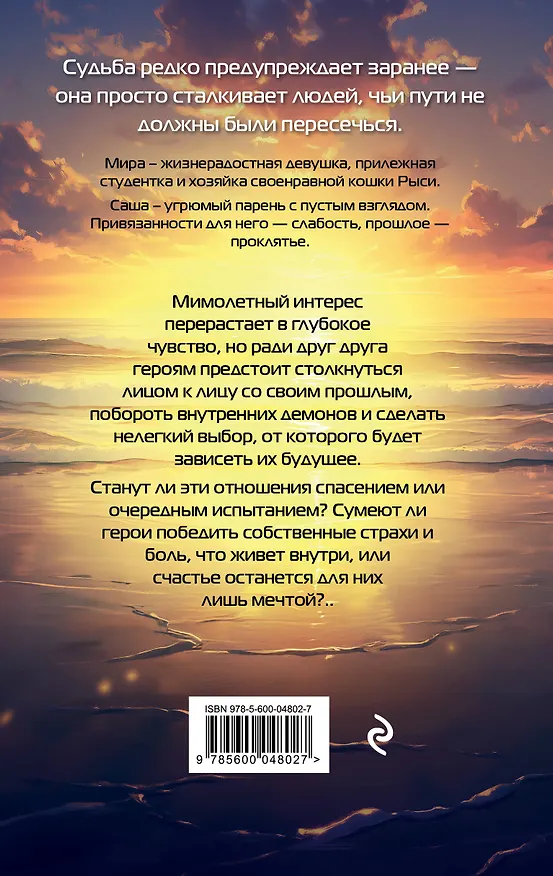 Книга Одна жизнь - Одна любовь (Саша Вандэр) — 2